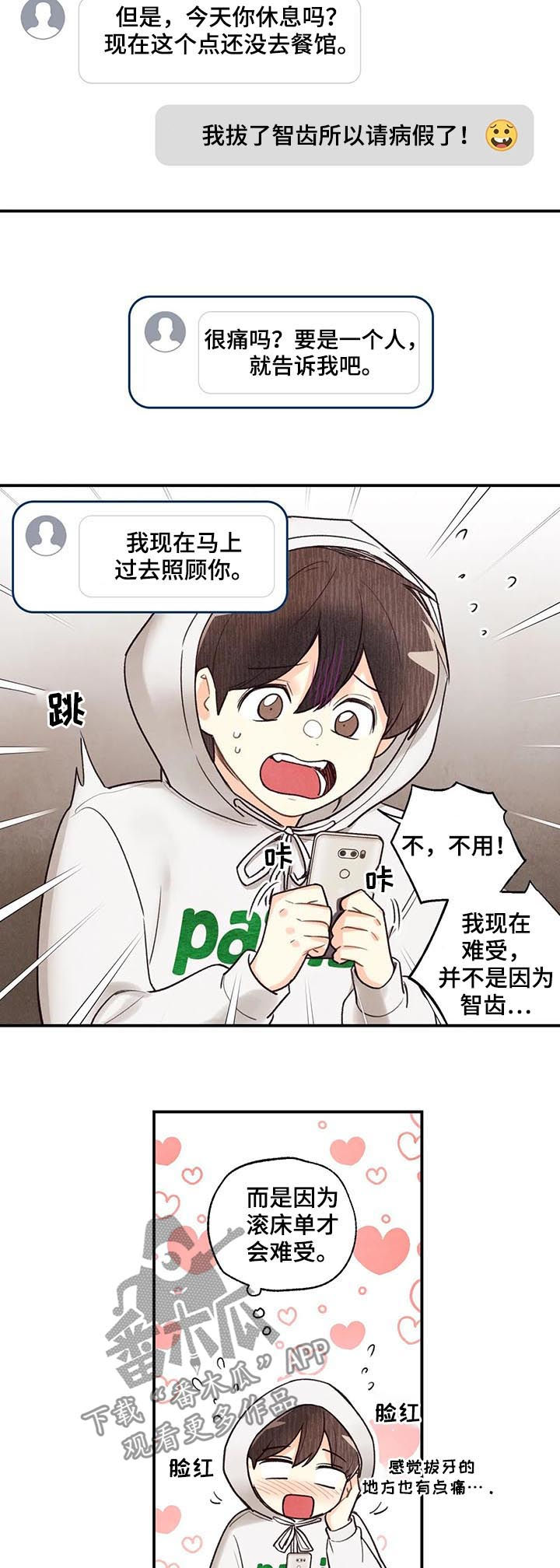 《身体刻印》漫画最新章节第71章：红线日免费下拉式在线观看章节第【11】张图片