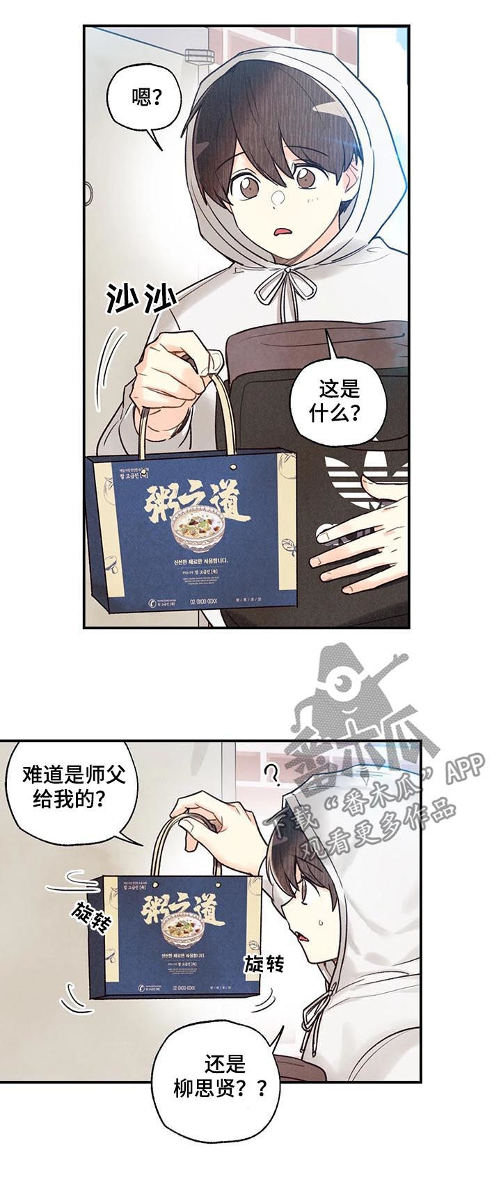 《身体刻印》漫画最新章节第71章：红线日免费下拉式在线观看章节第【2】张图片