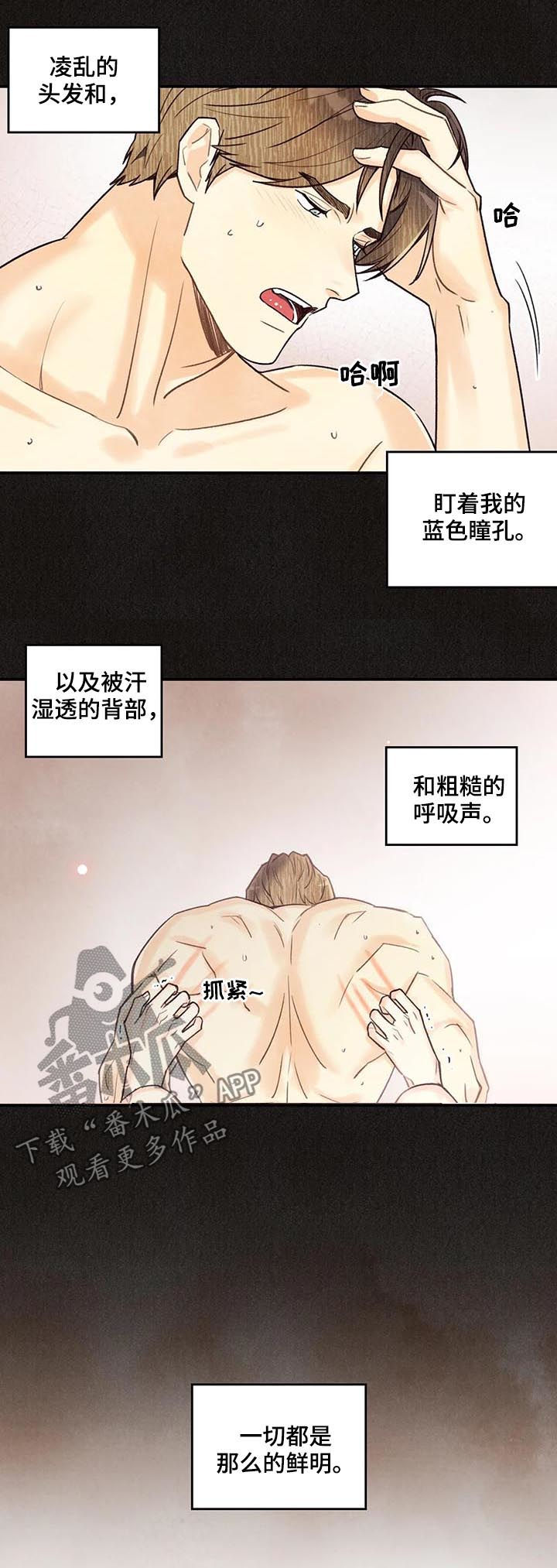 《身体刻印》漫画最新章节第71章：红线日免费下拉式在线观看章节第【8】张图片