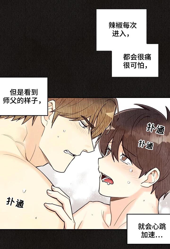 《身体刻印》漫画最新章节第71章：红线日免费下拉式在线观看章节第【9】张图片