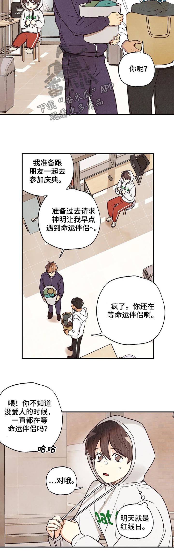 《身体刻印》漫画最新章节第71章：红线日免费下拉式在线观看章节第【5】张图片