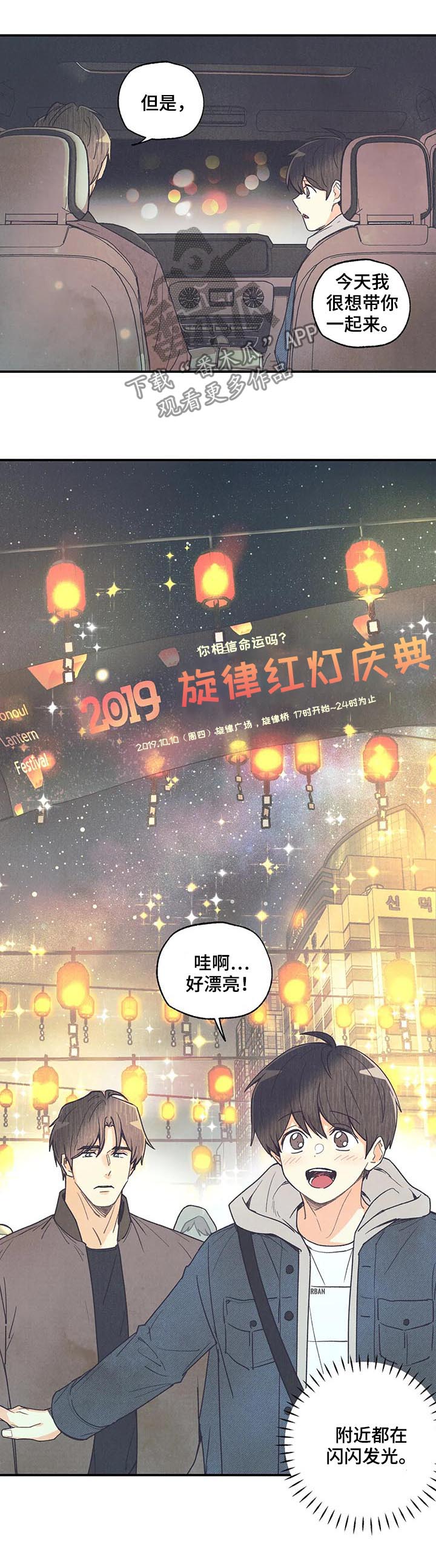 《身体刻印》漫画最新章节第74章：终于笑了免费下拉式在线观看章节第【2】张图片