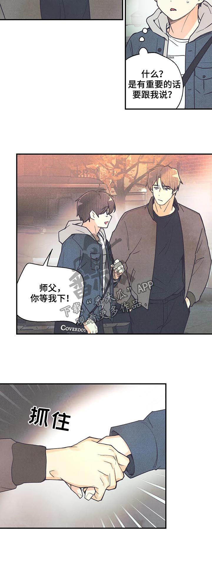 《身体刻印》漫画最新章节第76章：救命啊免费下拉式在线观看章节第【5】张图片