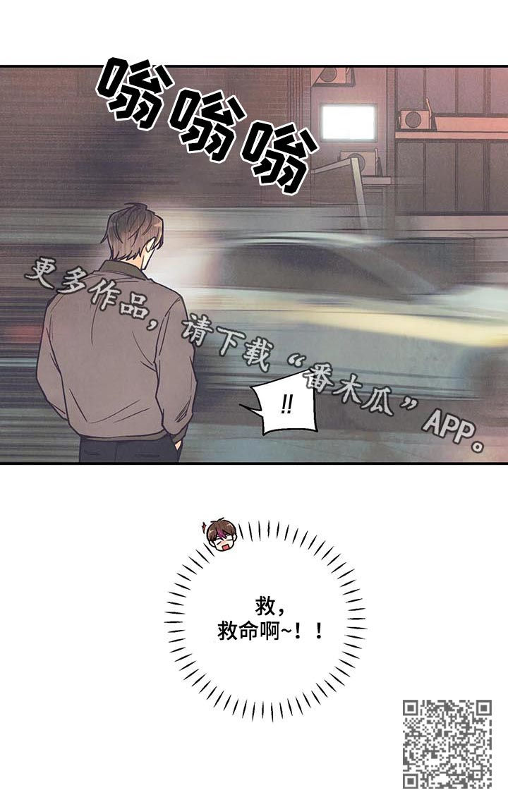 《身体刻印》漫画最新章节第76章：救命啊免费下拉式在线观看章节第【1】张图片