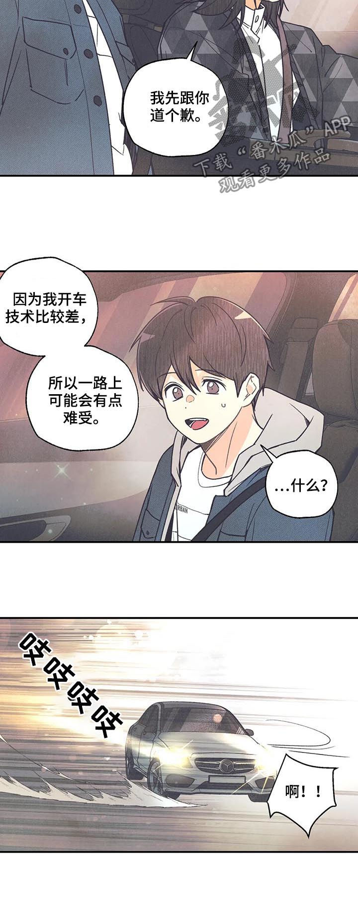 《身体刻印》漫画最新章节第76章：救命啊免费下拉式在线观看章节第【2】张图片