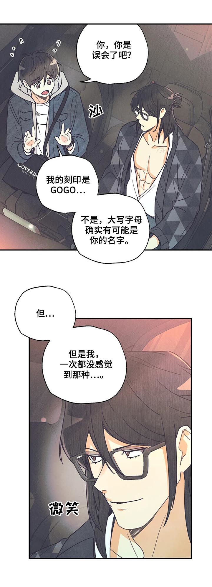 《身体刻印》漫画最新章节第77章：你搞错了免费下拉式在线观看章节第【2】张图片