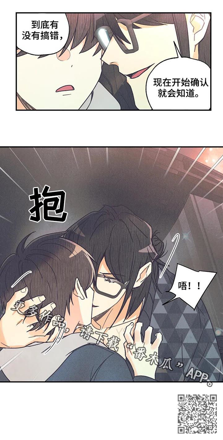 《身体刻印》漫画最新章节第77章：你搞错了免费下拉式在线观看章节第【1】张图片