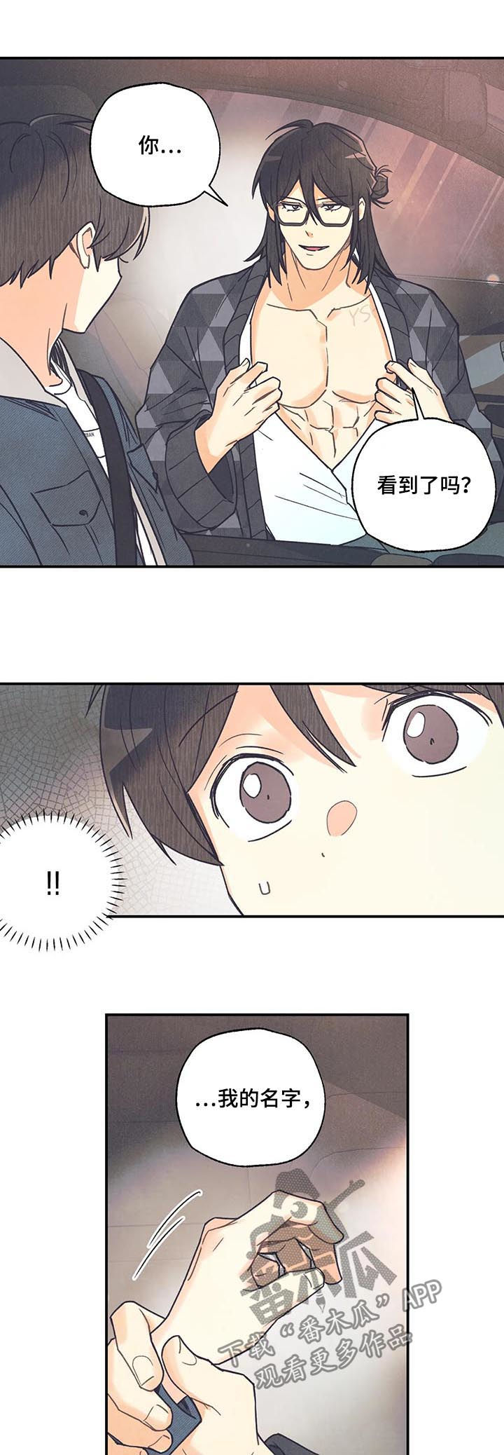 《身体刻印》漫画最新章节第77章：你搞错了免费下拉式在线观看章节第【6】张图片