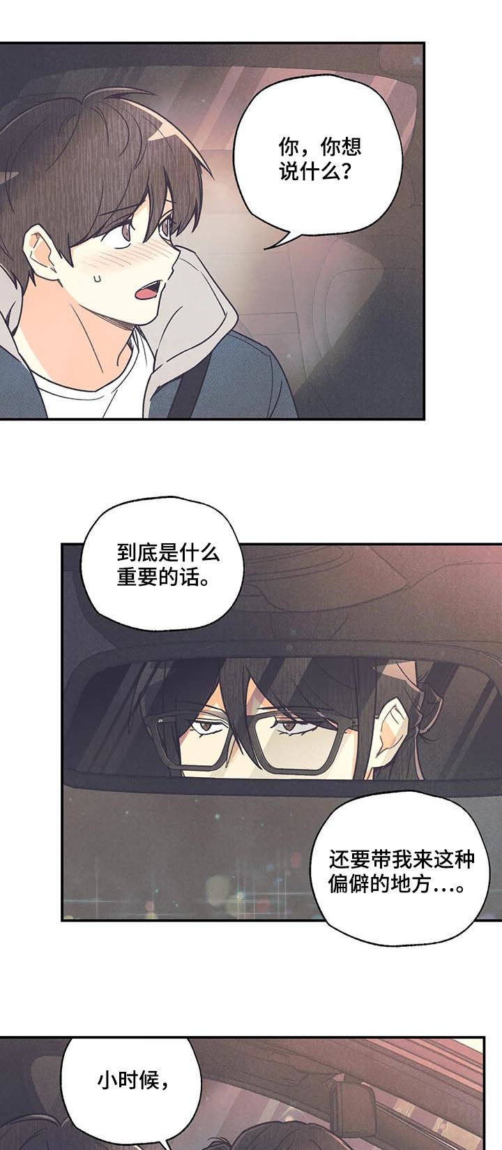 《身体刻印》漫画最新章节第77章：你搞错了免费下拉式在线观看章节第【14】张图片