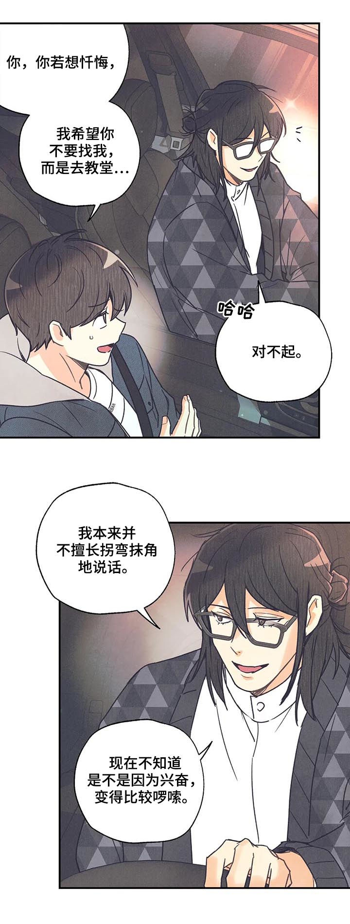 《身体刻印》漫画最新章节第77章：你搞错了免费下拉式在线观看章节第【8】张图片