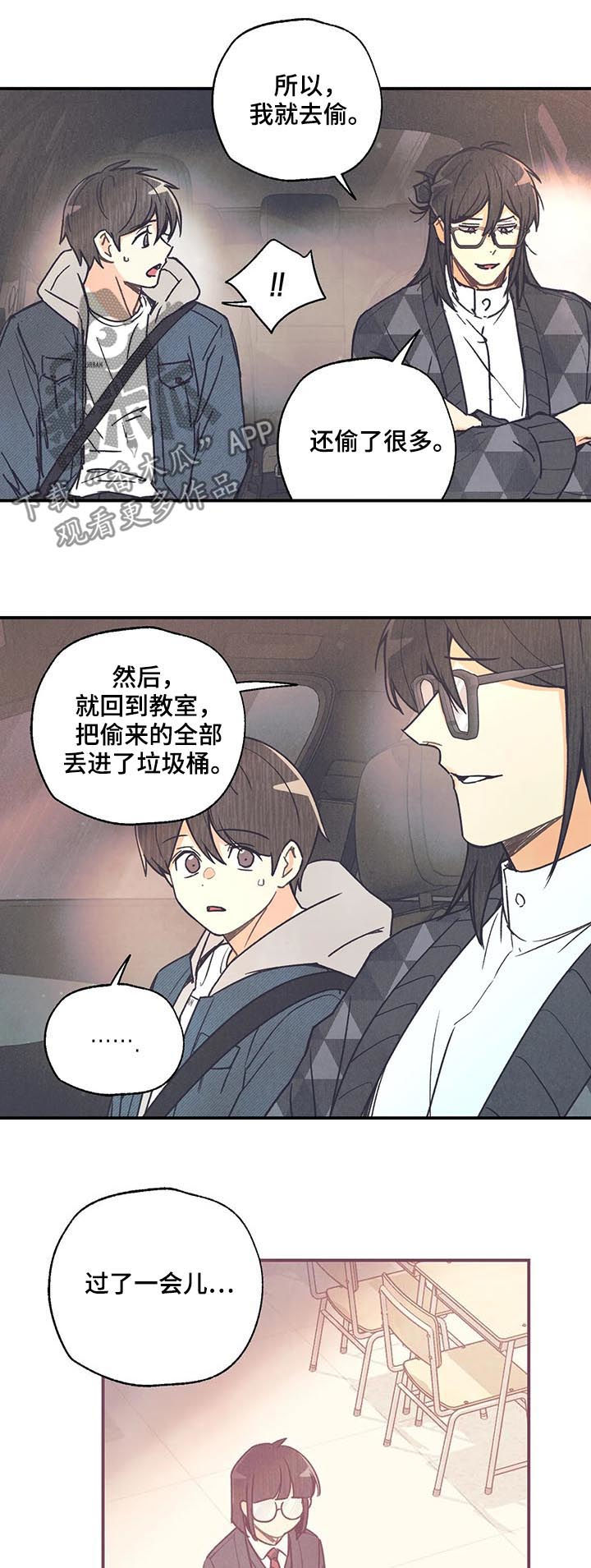 《身体刻印》漫画最新章节第77章：你搞错了免费下拉式在线观看章节第【10】张图片