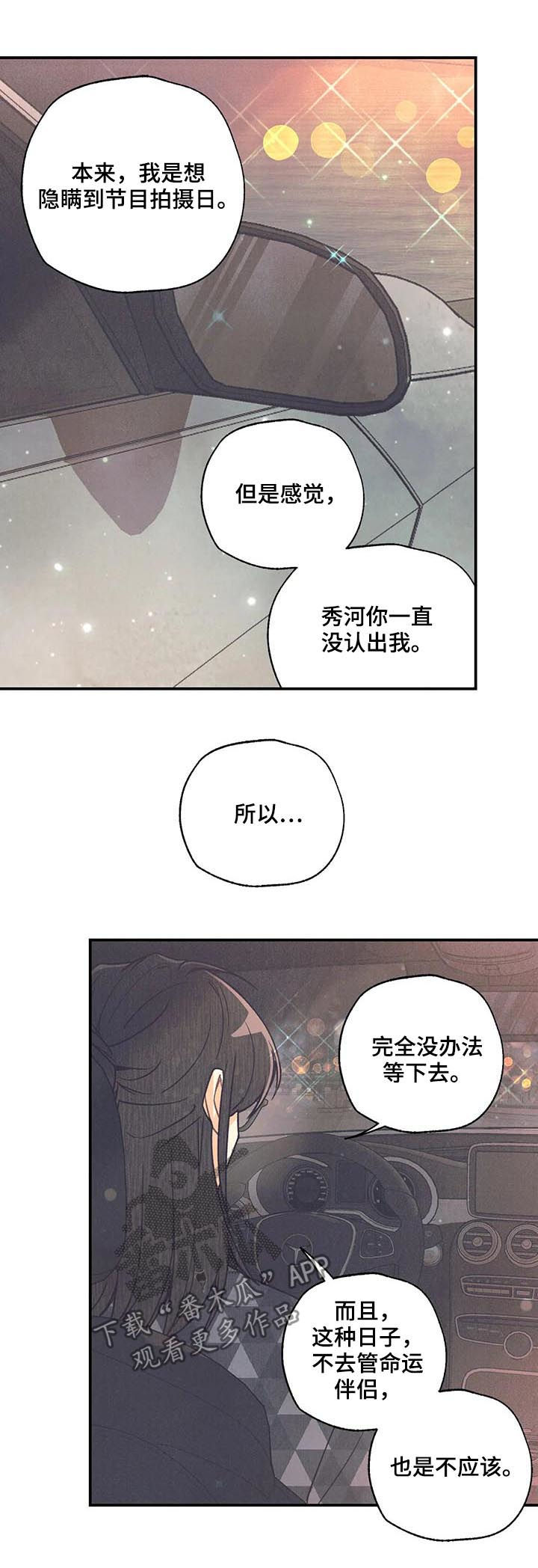 《身体刻印》漫画最新章节第77章：你搞错了免费下拉式在线观看章节第【3】张图片