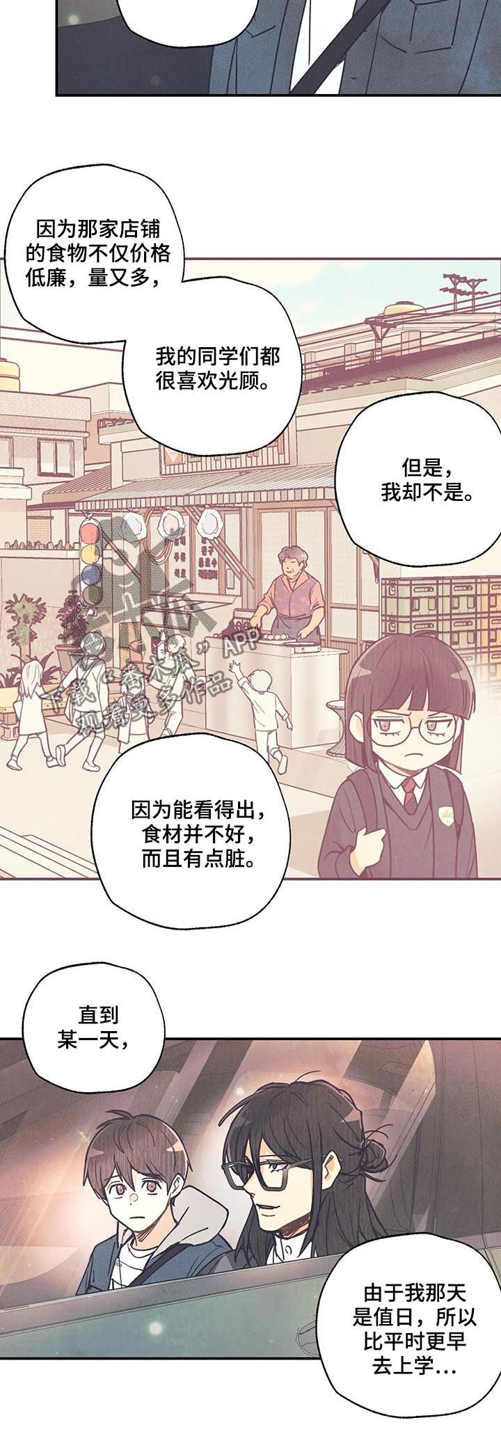 《身体刻印》漫画最新章节第77章：你搞错了免费下拉式在线观看章节第【12】张图片