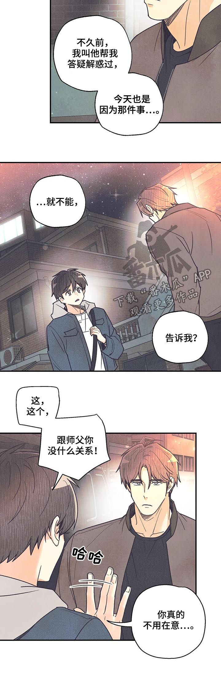 《身体刻印》漫画最新章节第78章：戒指免费下拉式在线观看章节第【5】张图片