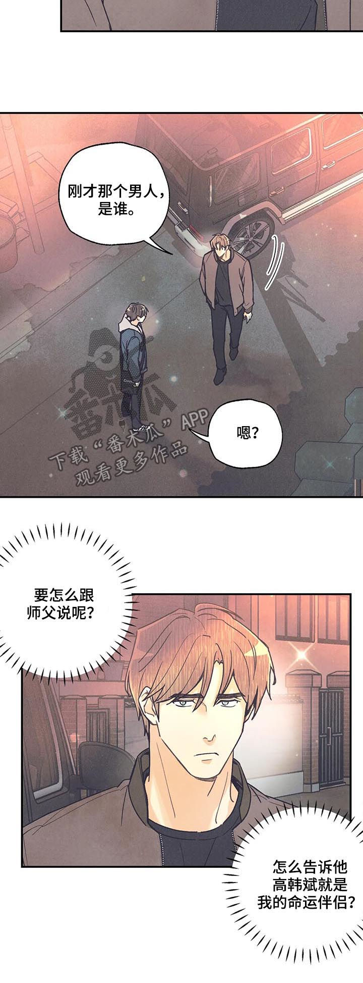 《身体刻印》漫画最新章节第78章：戒指免费下拉式在线观看章节第【7】张图片