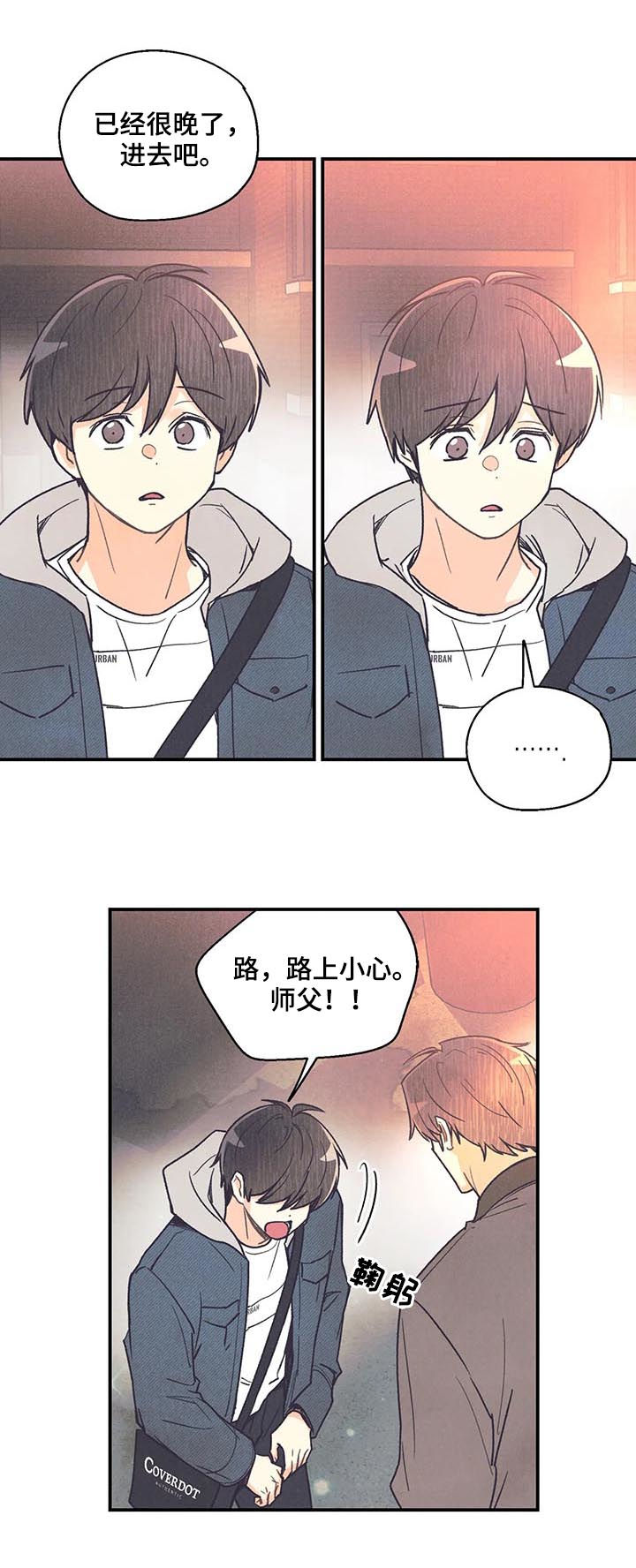 《身体刻印》漫画最新章节第78章：戒指免费下拉式在线观看章节第【3】张图片