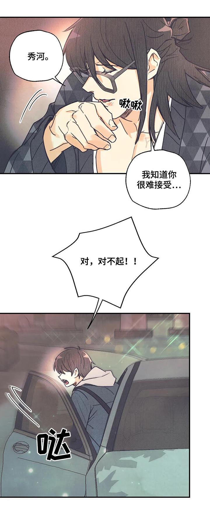 《身体刻印》漫画最新章节第78章：戒指免费下拉式在线观看章节第【13】张图片