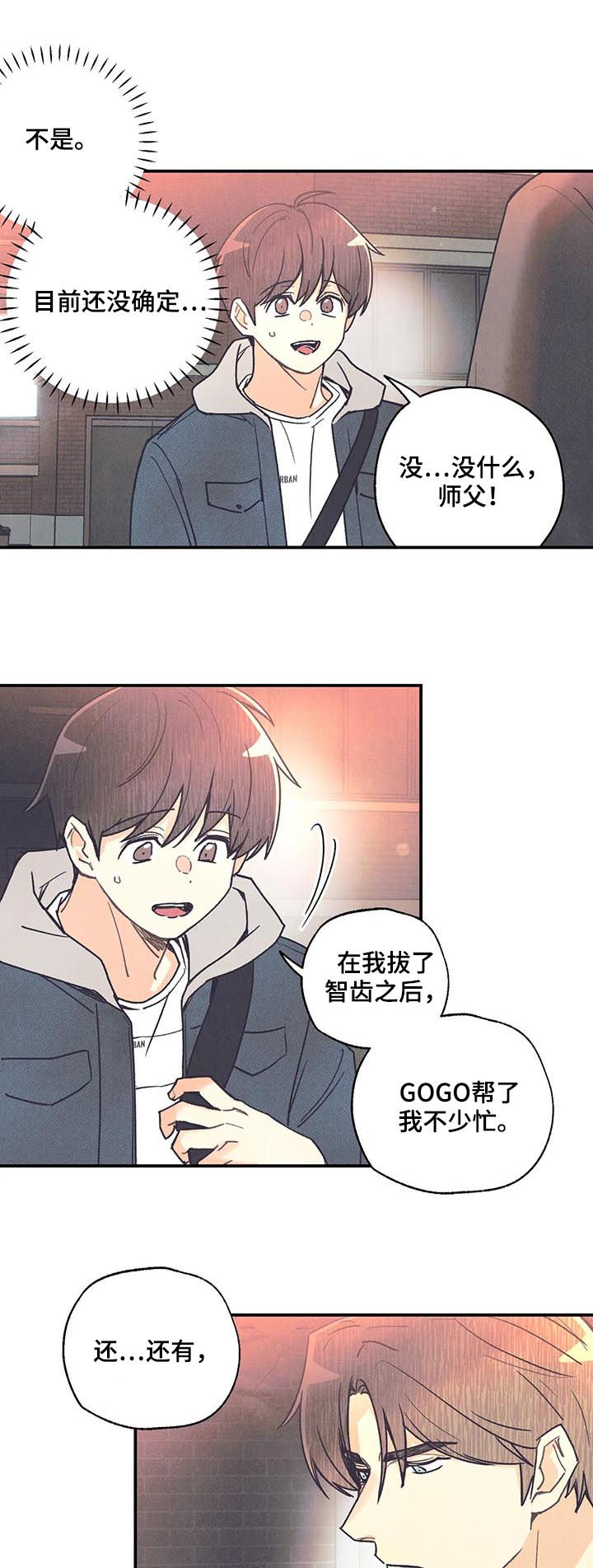 《身体刻印》漫画最新章节第78章：戒指免费下拉式在线观看章节第【6】张图片