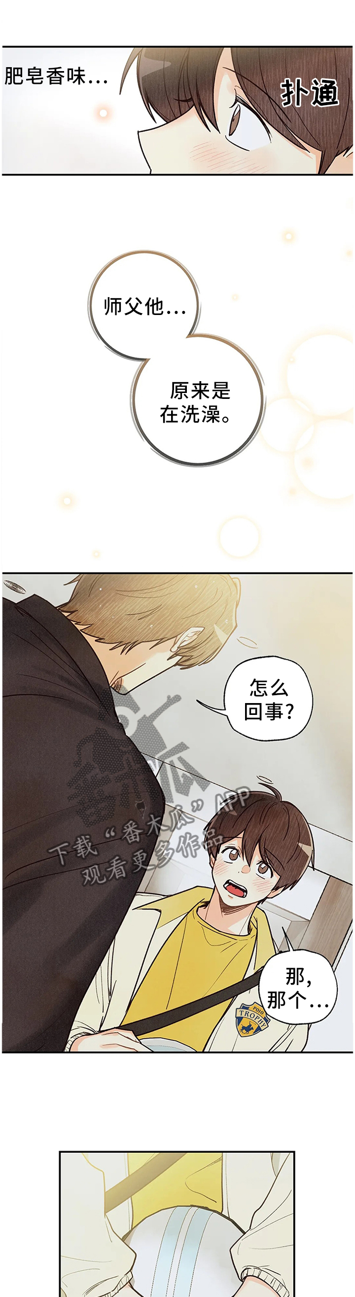 《身体刻印》漫画最新章节第80章：因为想你免费下拉式在线观看章节第【2】张图片