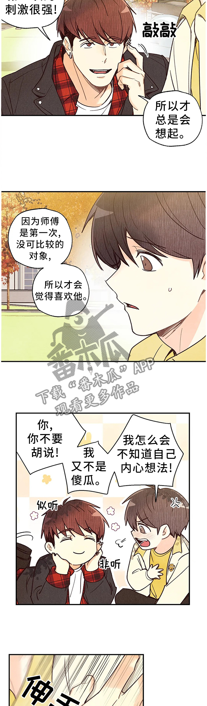 《身体刻印》漫画最新章节第80章：因为想你免费下拉式在线观看章节第【9】张图片