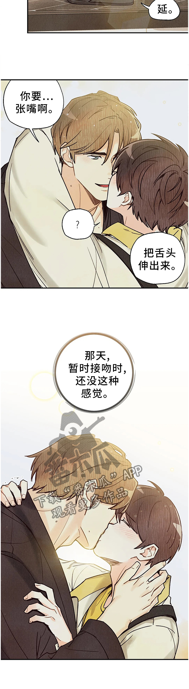 《身体刻印》漫画最新章节第81章：我也想免费下拉式在线观看章节第【6】张图片