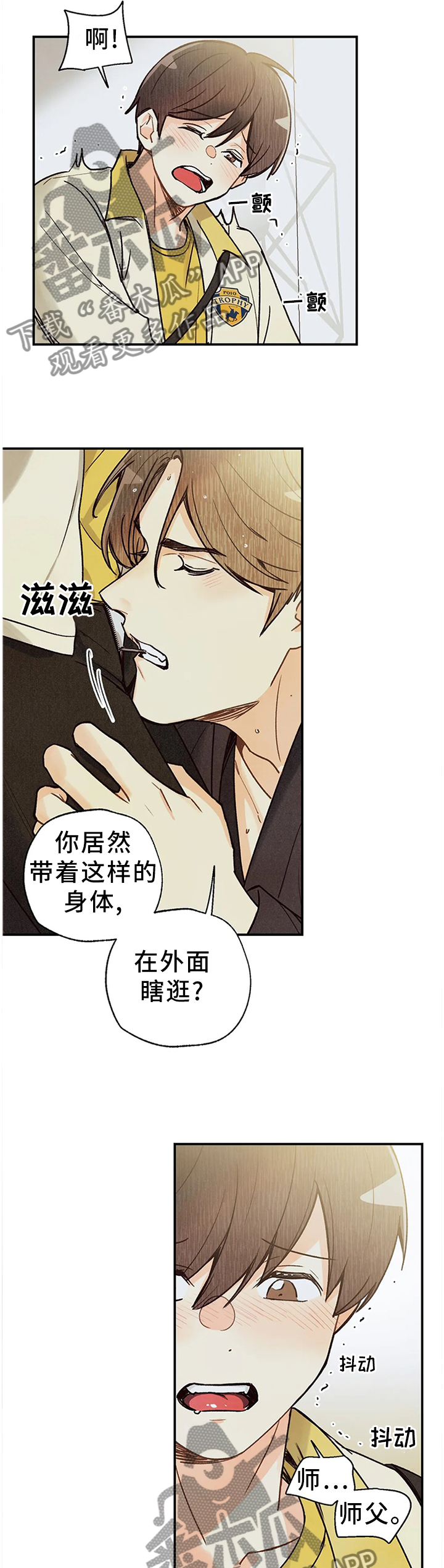 《身体刻印》漫画最新章节第81章：我也想免费下拉式在线观看章节第【3】张图片