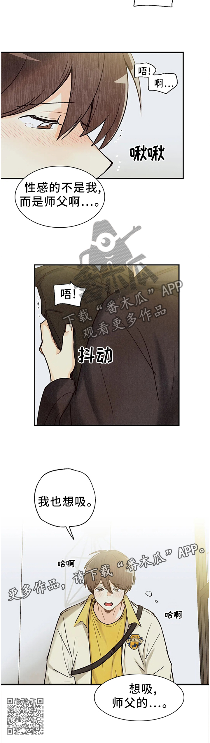 《身体刻印》漫画最新章节第81章：我也想免费下拉式在线观看章节第【1】张图片