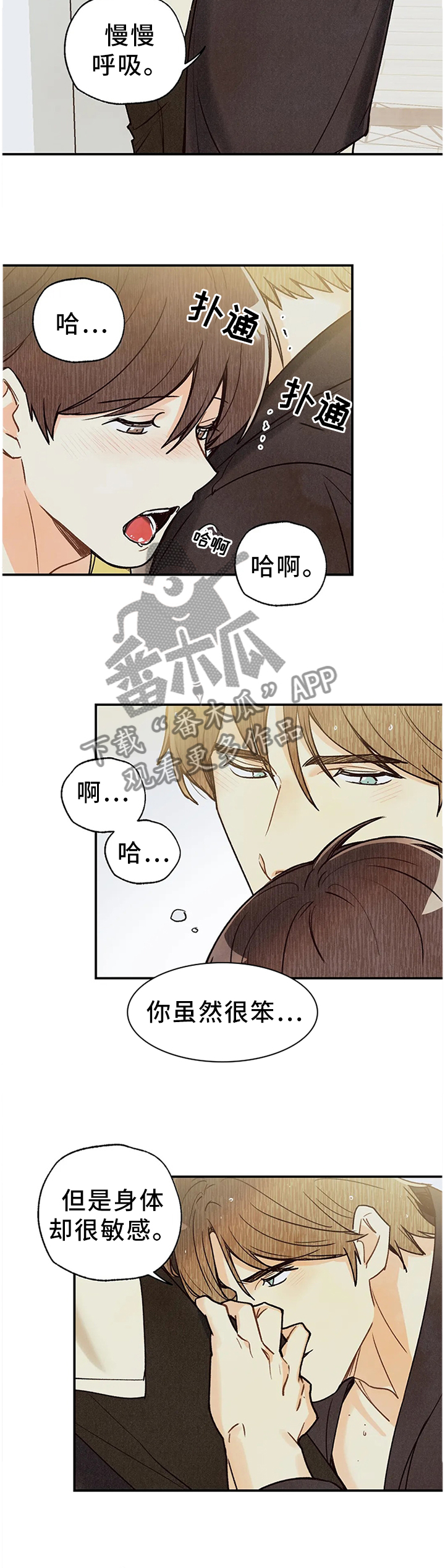 《身体刻印》漫画最新章节第81章：我也想免费下拉式在线观看章节第【4】张图片