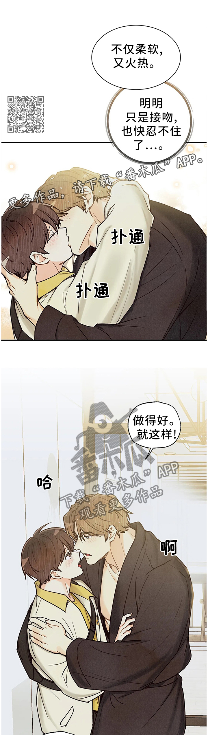 《身体刻印》漫画最新章节第81章：我也想免费下拉式在线观看章节第【5】张图片