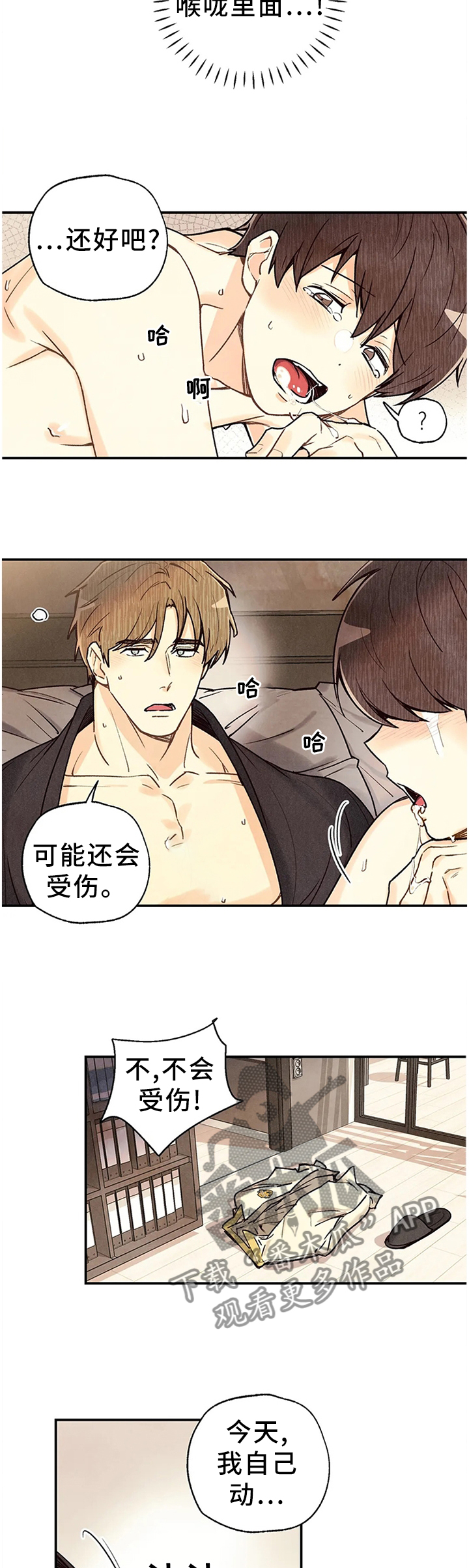 《身体刻印》漫画最新章节第82章：未到极限免费下拉式在线观看章节第【10】张图片