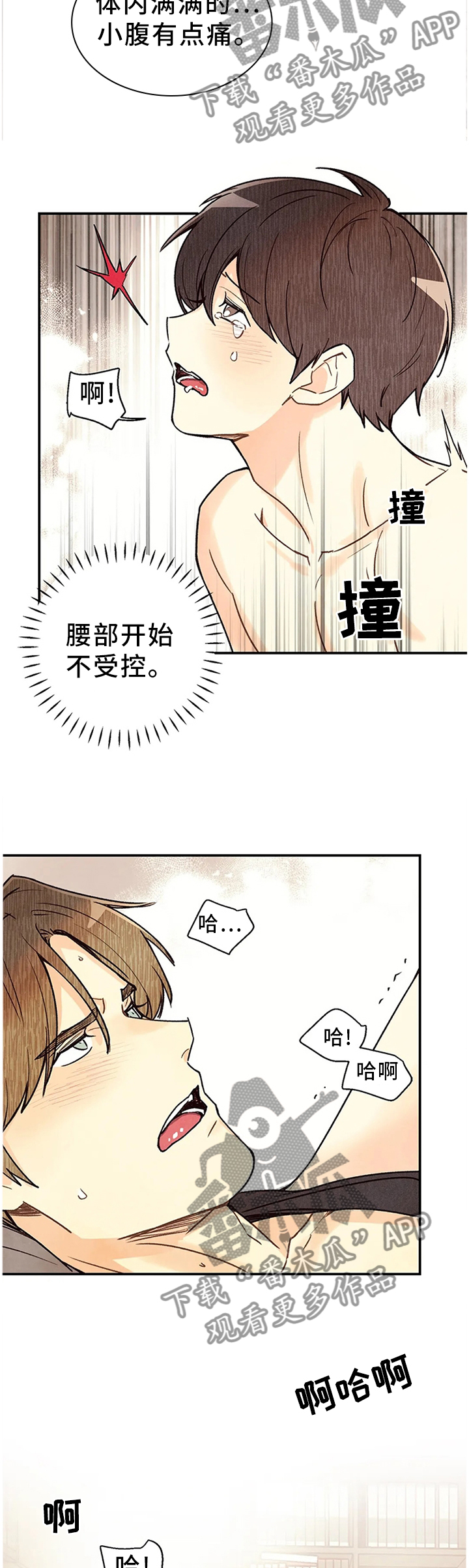 《身体刻印》漫画最新章节第82章：未到极限免费下拉式在线观看章节第【5】张图片