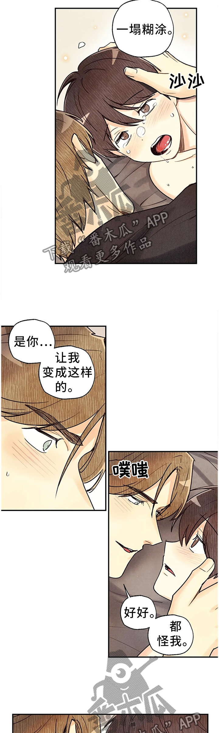 《身体刻印》漫画最新章节第82章：未到极限免费下拉式在线观看章节第【2】张图片