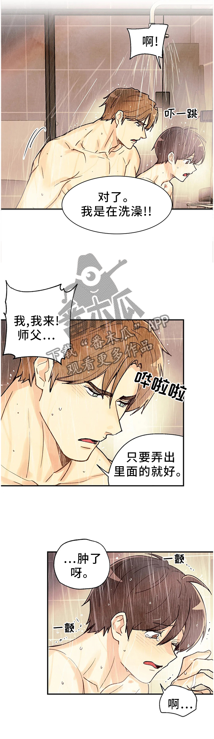 《身体刻印》漫画最新章节第83章：他在意吗?免费下拉式在线观看章节第【9】张图片