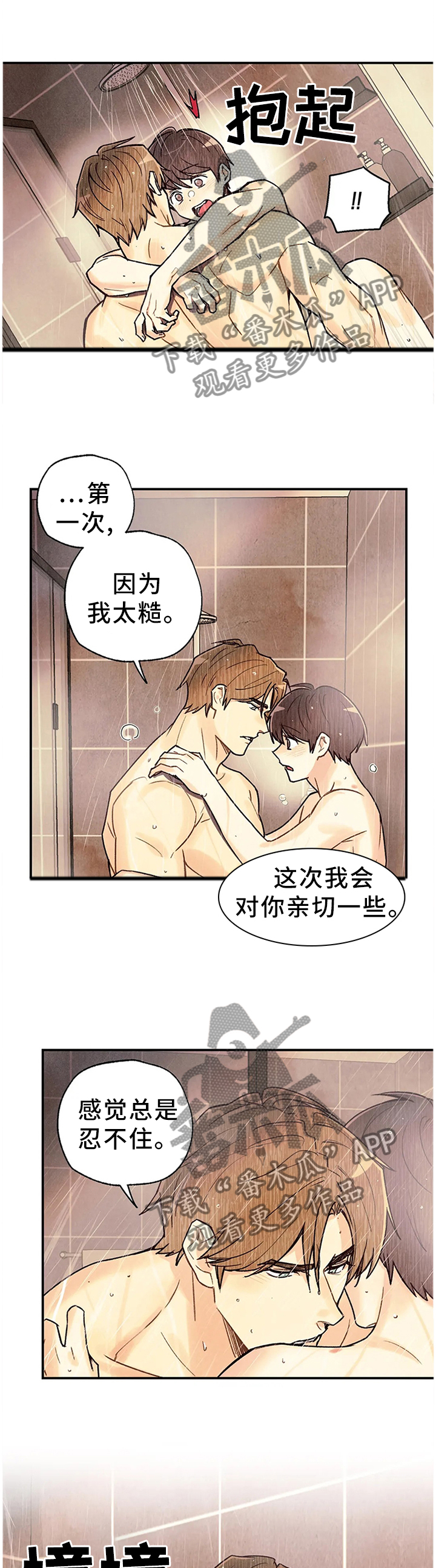 《身体刻印》漫画最新章节第83章：他在意吗?免费下拉式在线观看章节第【8】张图片