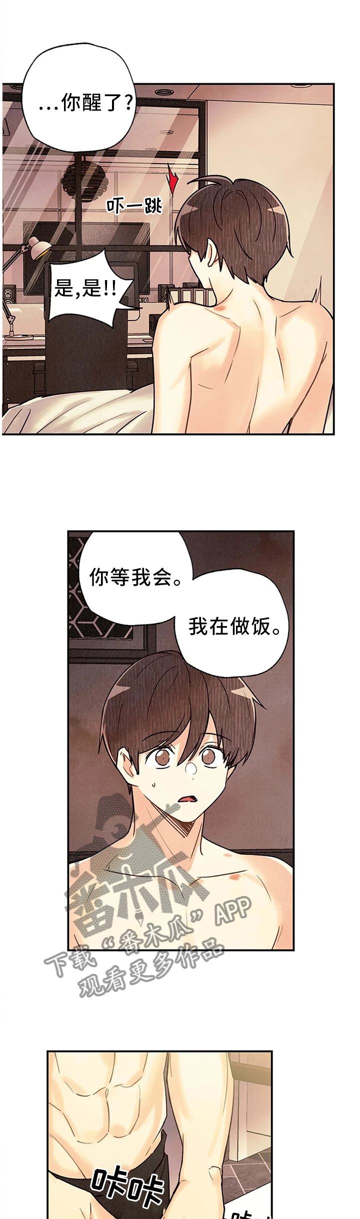 《身体刻印》漫画最新章节第83章：他在意吗?免费下拉式在线观看章节第【3】张图片