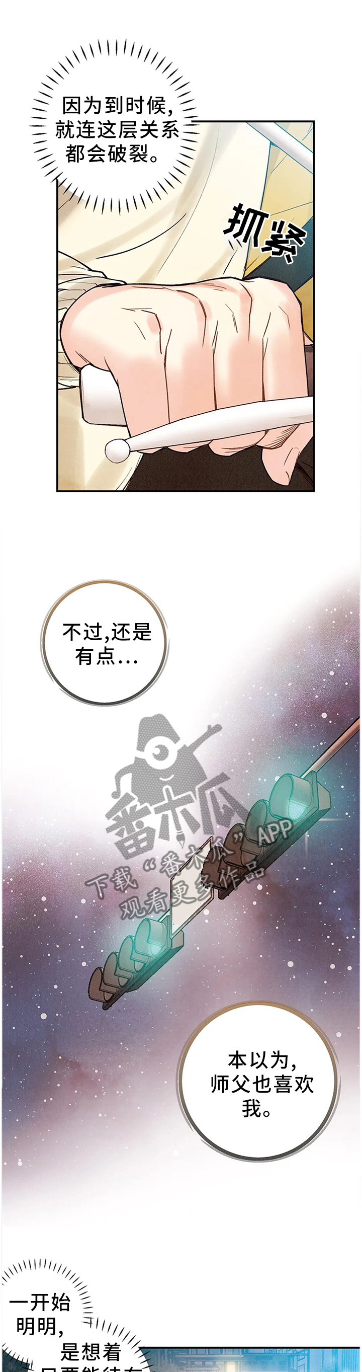 《身体刻印》漫画最新章节第84章：奇迹免费下拉式在线观看章节第【7】张图片