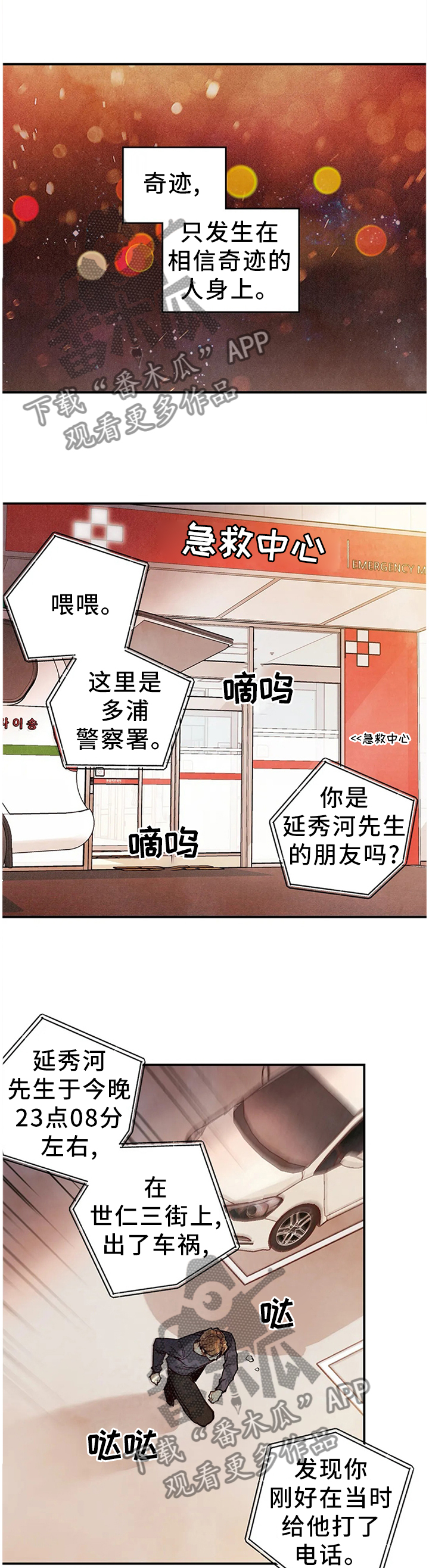 《身体刻印》漫画最新章节第84章：奇迹免费下拉式在线观看章节第【4】张图片