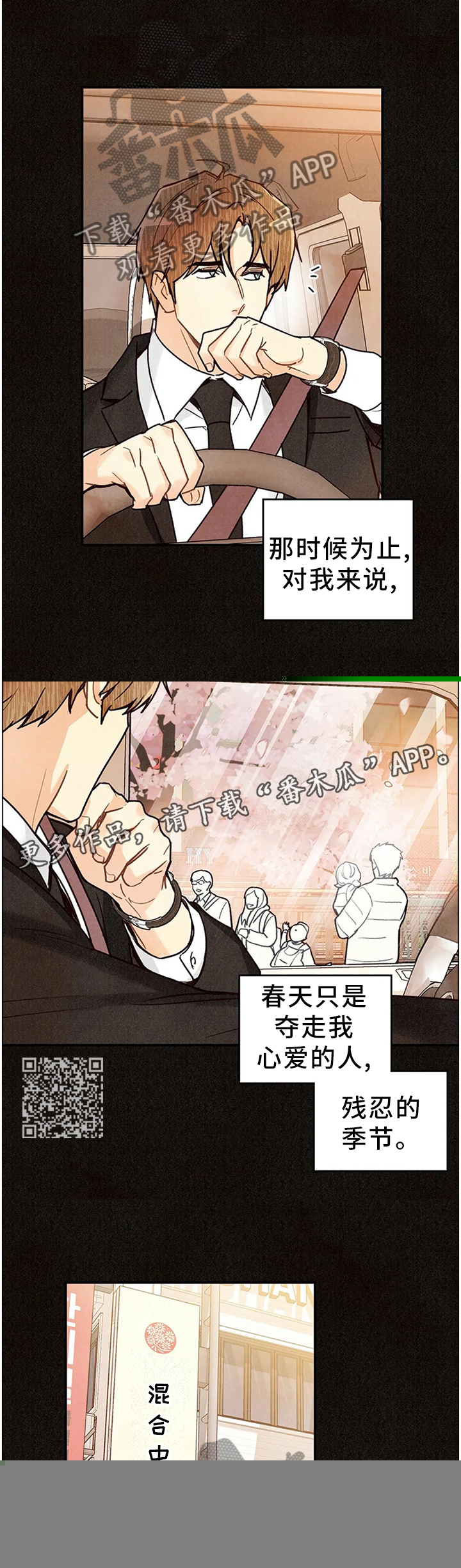 《身体刻印》漫画最新章节第85章：相遇的回忆免费下拉式在线观看章节第【6】张图片