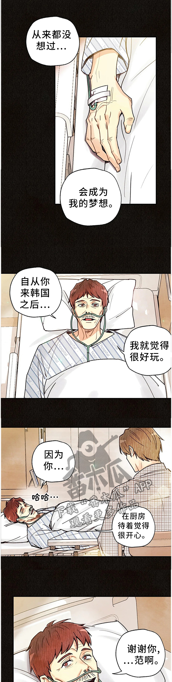 《身体刻印》漫画最新章节第85章：相遇的回忆免费下拉式在线观看章节第【12】张图片