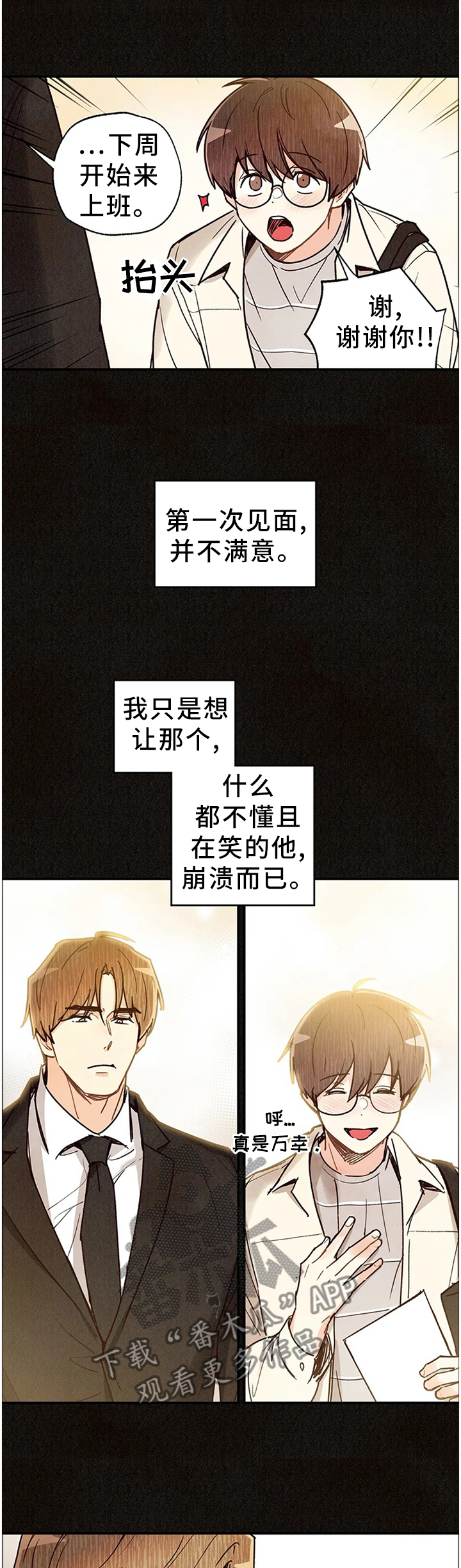 《身体刻印》漫画最新章节第85章：相遇的回忆免费下拉式在线观看章节第【3】张图片