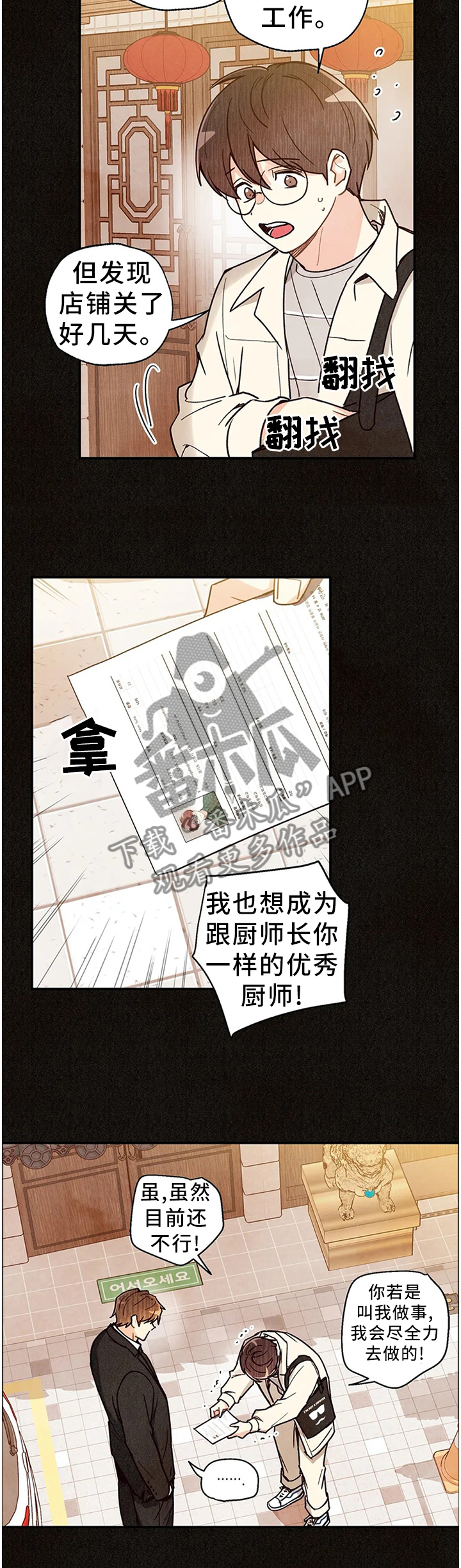 《身体刻印》漫画最新章节第85章：相遇的回忆免费下拉式在线观看章节第【4】张图片