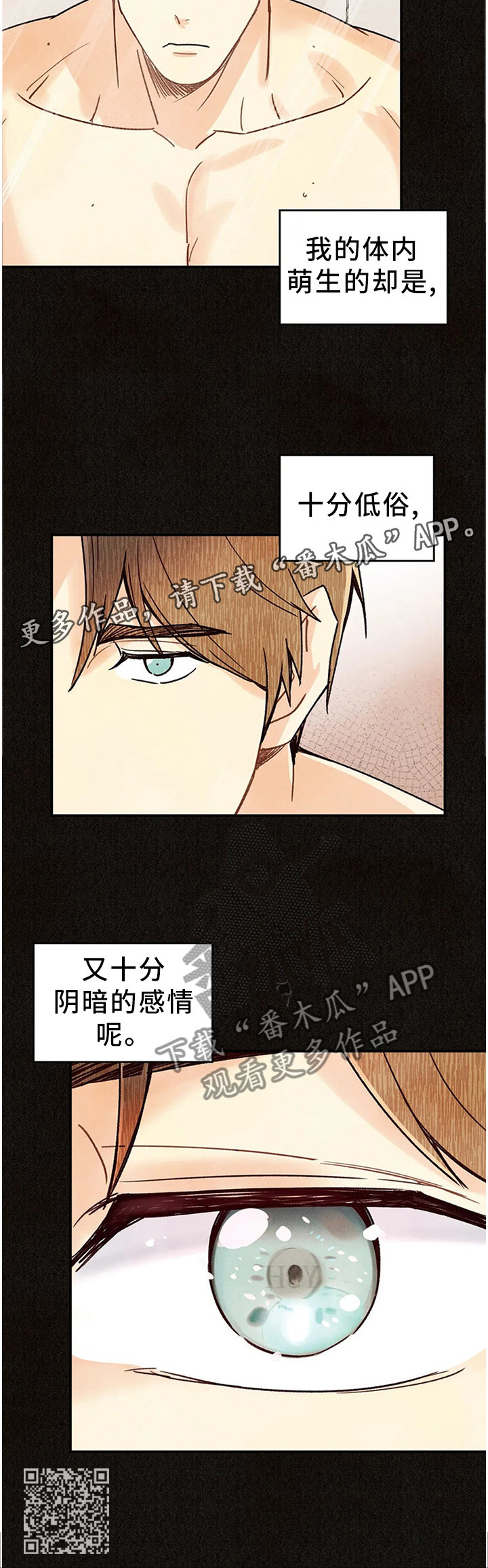 《身体刻印》漫画最新章节第86章：拷问自己免费下拉式在线观看章节第【1】张图片