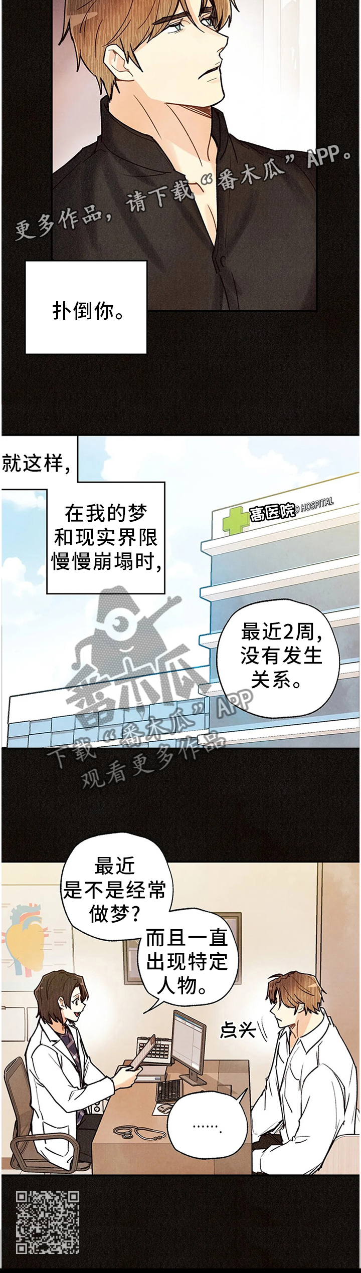 《身体刻印》漫画最新章节第87章：梦境与现实免费下拉式在线观看章节第【1】张图片