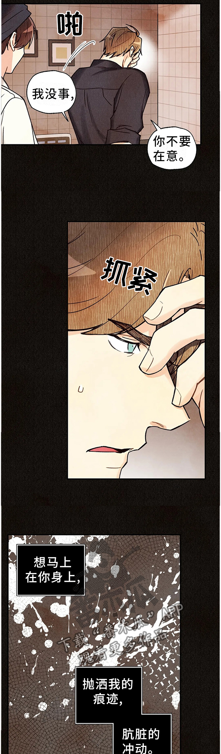 《身体刻印》漫画最新章节第87章：梦境与现实免费下拉式在线观看章节第【3】张图片