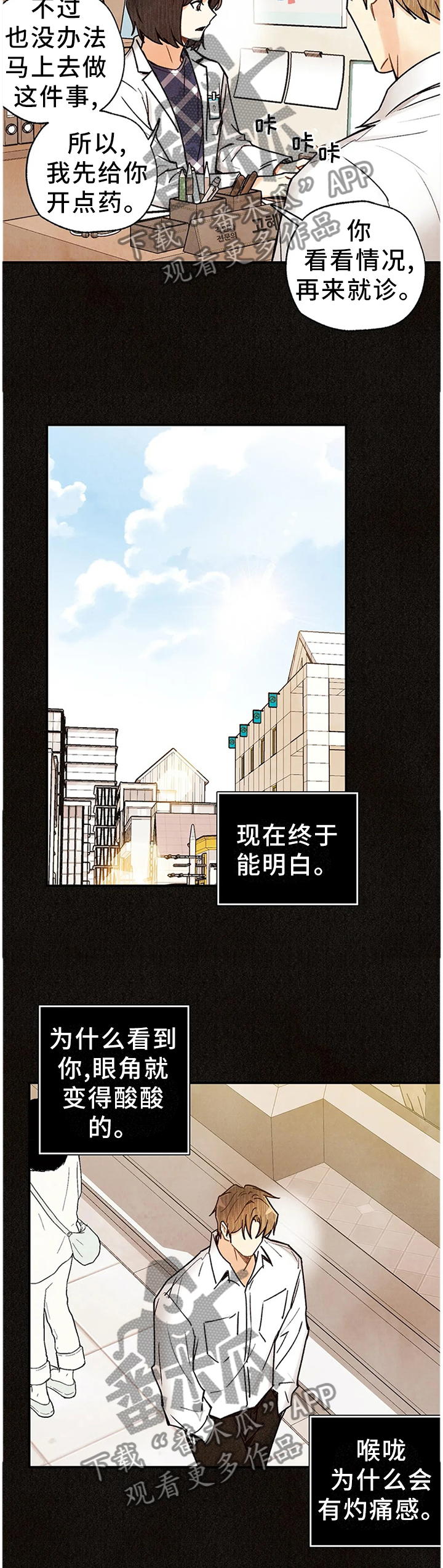 《身体刻印》漫画最新章节第88章：封闭内心免费下拉式在线观看章节第【7】张图片