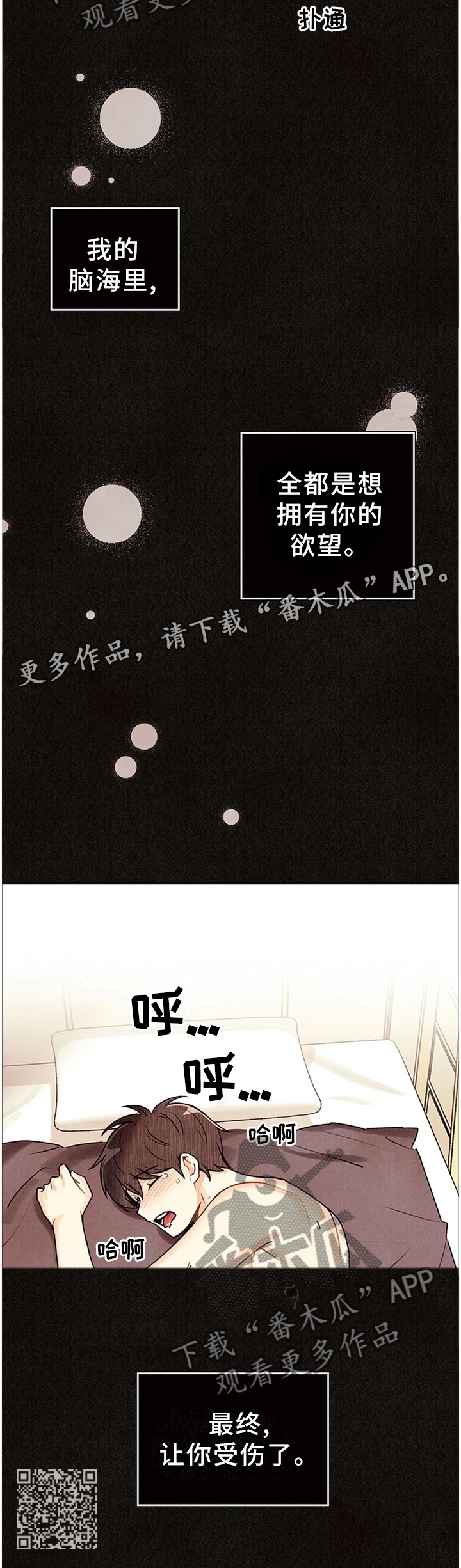 《身体刻印》漫画最新章节第89章：受伤免费下拉式在线观看章节第【1】张图片