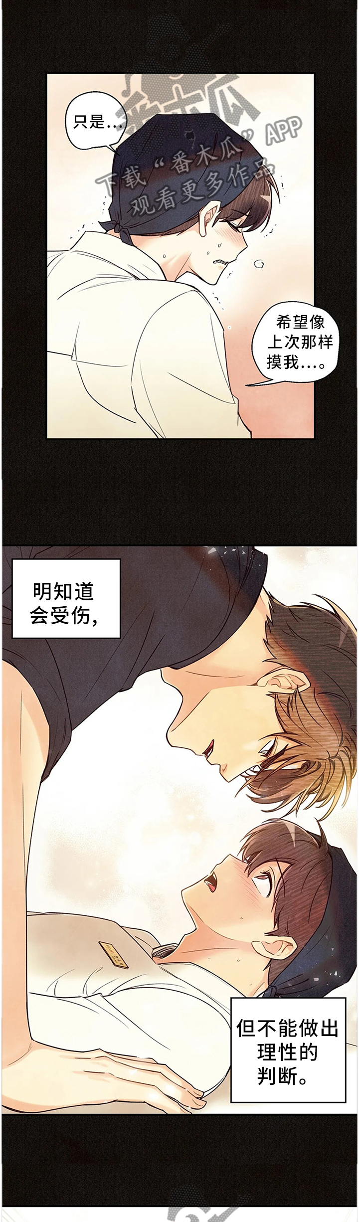 《身体刻印》漫画最新章节第89章：受伤免费下拉式在线观看章节第【3】张图片