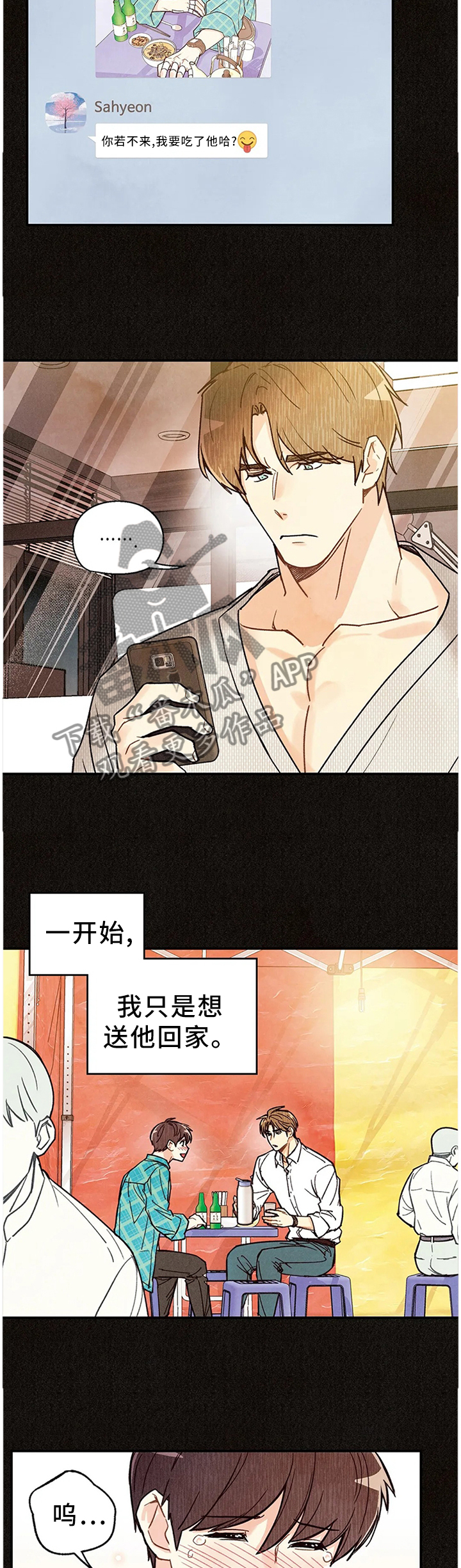 《身体刻印》漫画最新章节第89章：受伤免费下拉式在线观看章节第【11】张图片