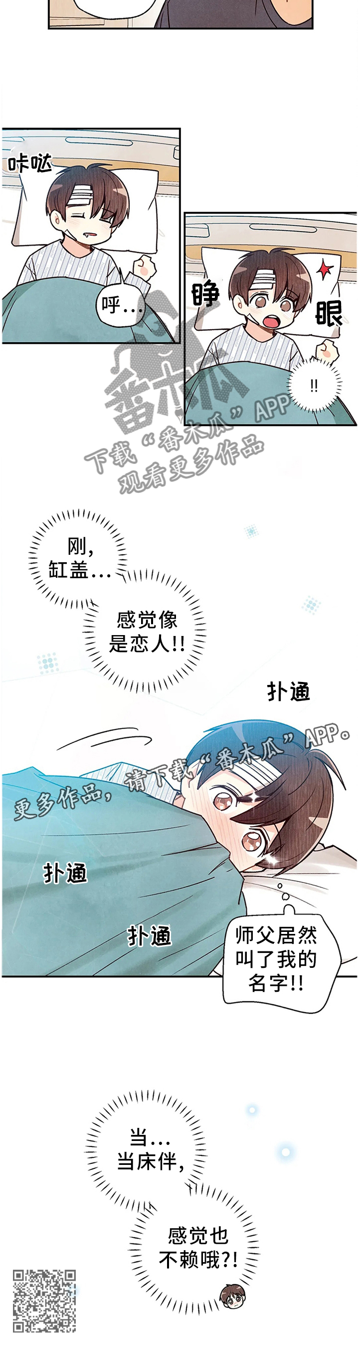 《身体刻印》漫画最新章节第92章：恋人的感觉免费下拉式在线观看章节第【1】张图片