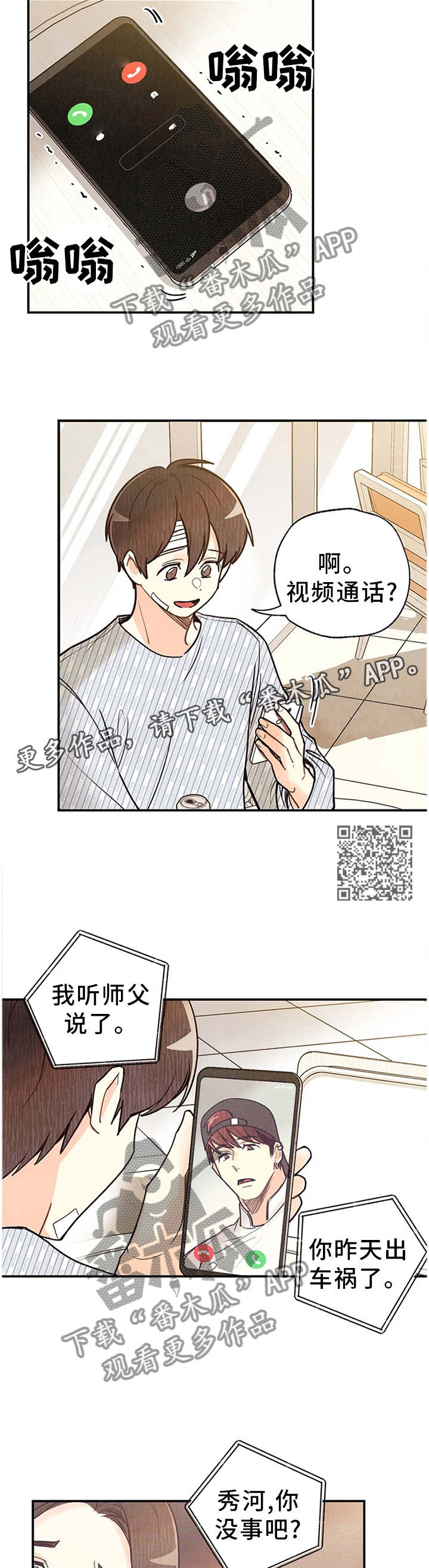 《身体刻印》漫画最新章节第93章：关心免费下拉式在线观看章节第【6】张图片